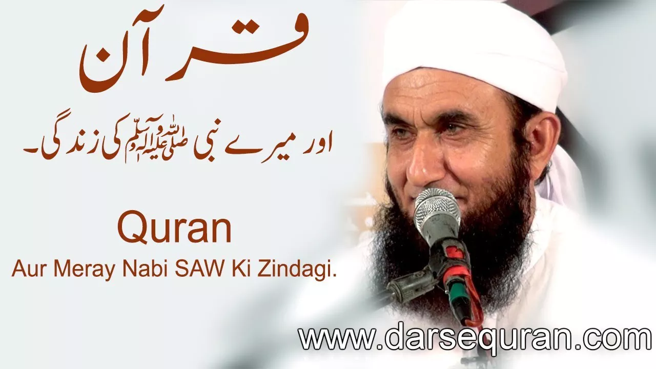"Quran Aur Meray Nabi (SAW) Ki Zindaghi" Molana Tariq Jameel Sahab